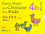 Easy Steps to Chinese for Kids 4b (English Edition) Word Cards